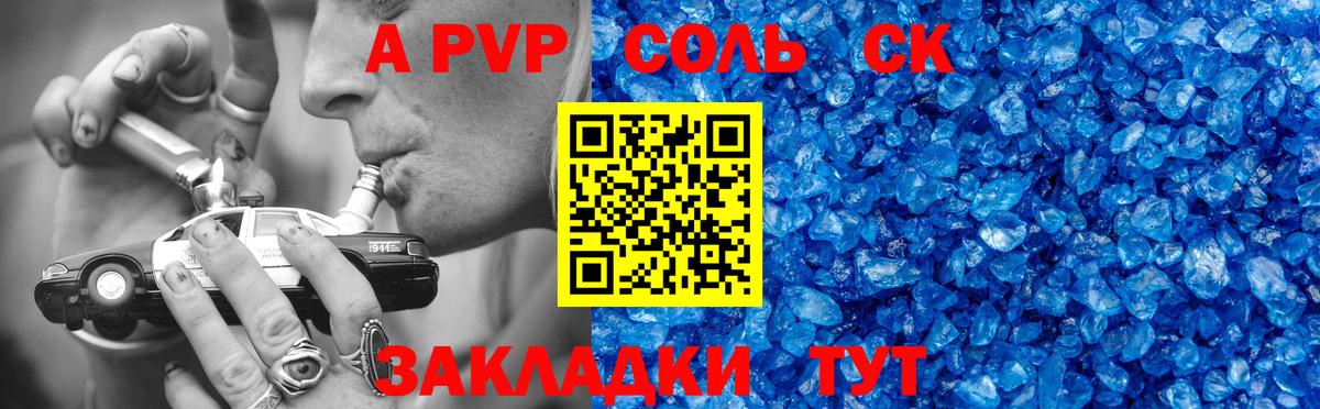 A-PVP  Вход с VPN  Камень-на-Оби  A-PVP СК КРИС  А ПВП СК КРИС  Alfa_PVP СК КРИС 