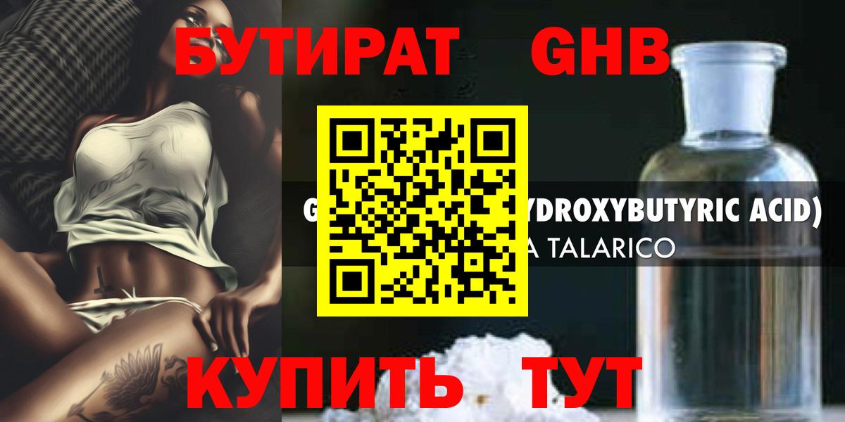 Камень-на-Оби  БУТИРАТ оксибутират  Вход с VPN 