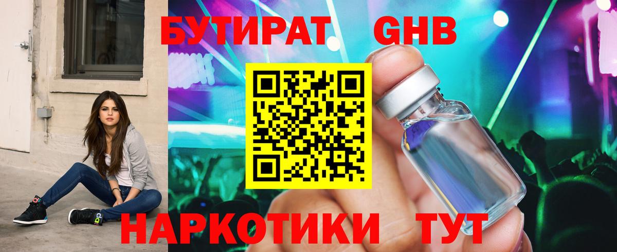 Бутират оксана Камень-на-Оби