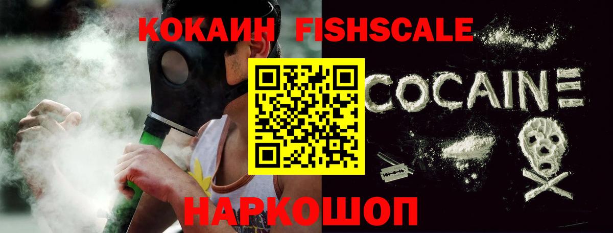 COCAIN FishScale Камень-на-Оби