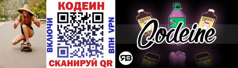Кодеин Purple Drank  Камень-на-Оби 