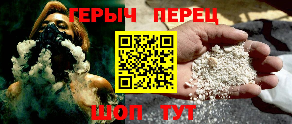 Героин хмурый  Камень-на-Оби 