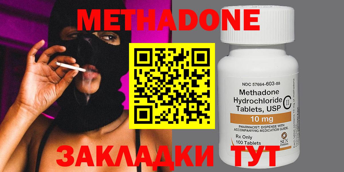 МЕТАДОН мёд  Камень-на-Оби  гидра онион  даркнет формула  МЕТАДОН methadone 